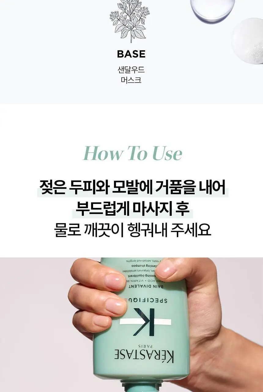 [지성 두피 케어] 케라스타즈 디발렁 샴푸 500ml 상세페이지 9